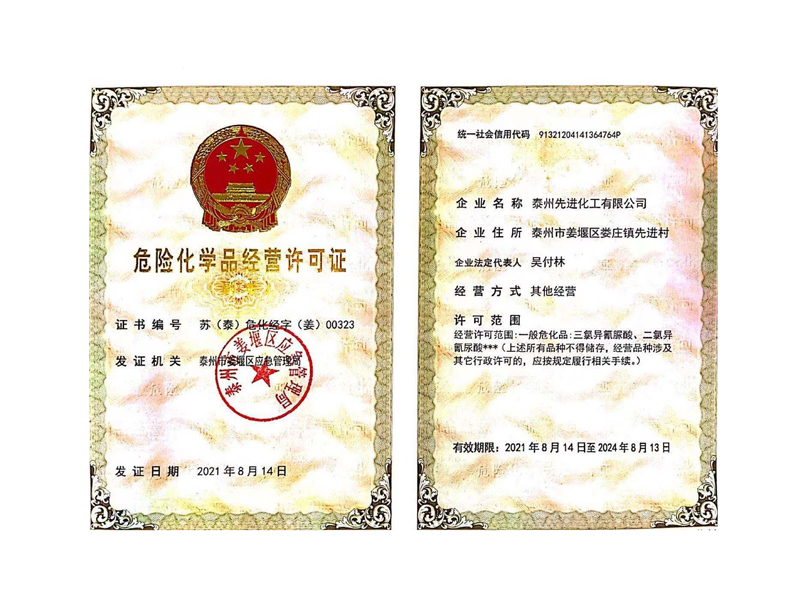 ?；方?jīng)營許可證